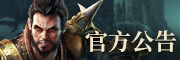 官方公告