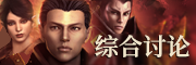 综合讨论