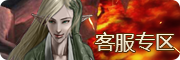 客服专区