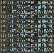 瞬移